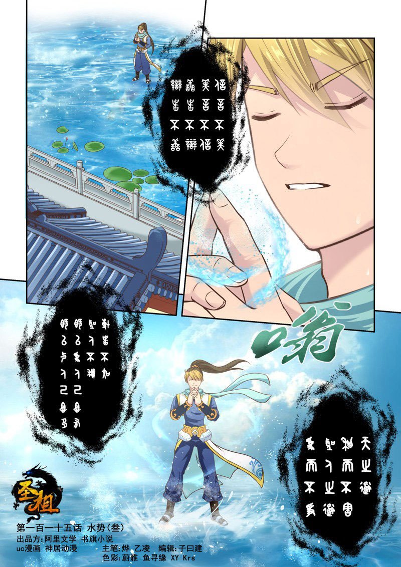 Holy Ancestor Chapter 115 Gambar 2