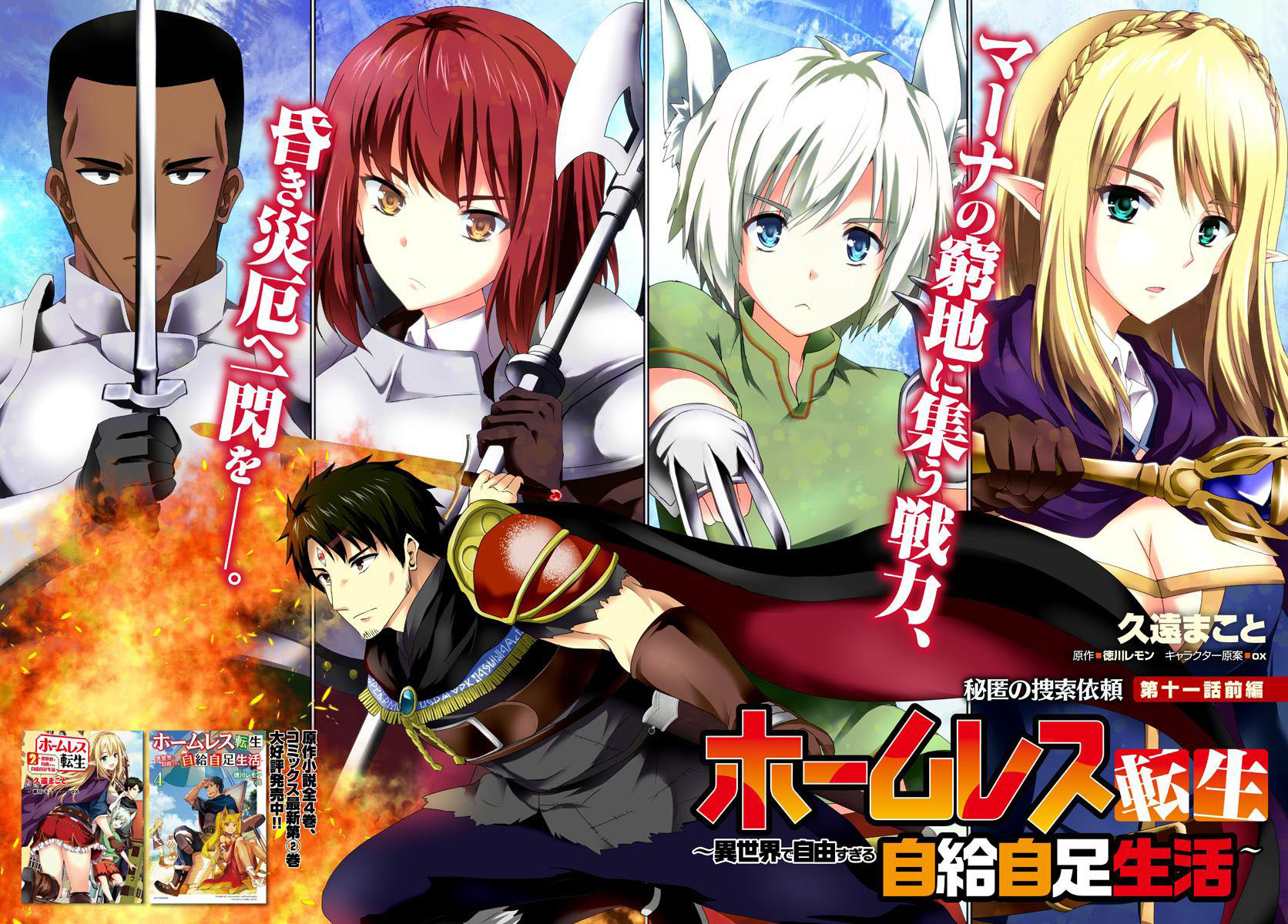 Homeless Tensei: Isekai De Jiyuu Sugiru Majutsu Jisoku Chapter 11.1 Gambar 3