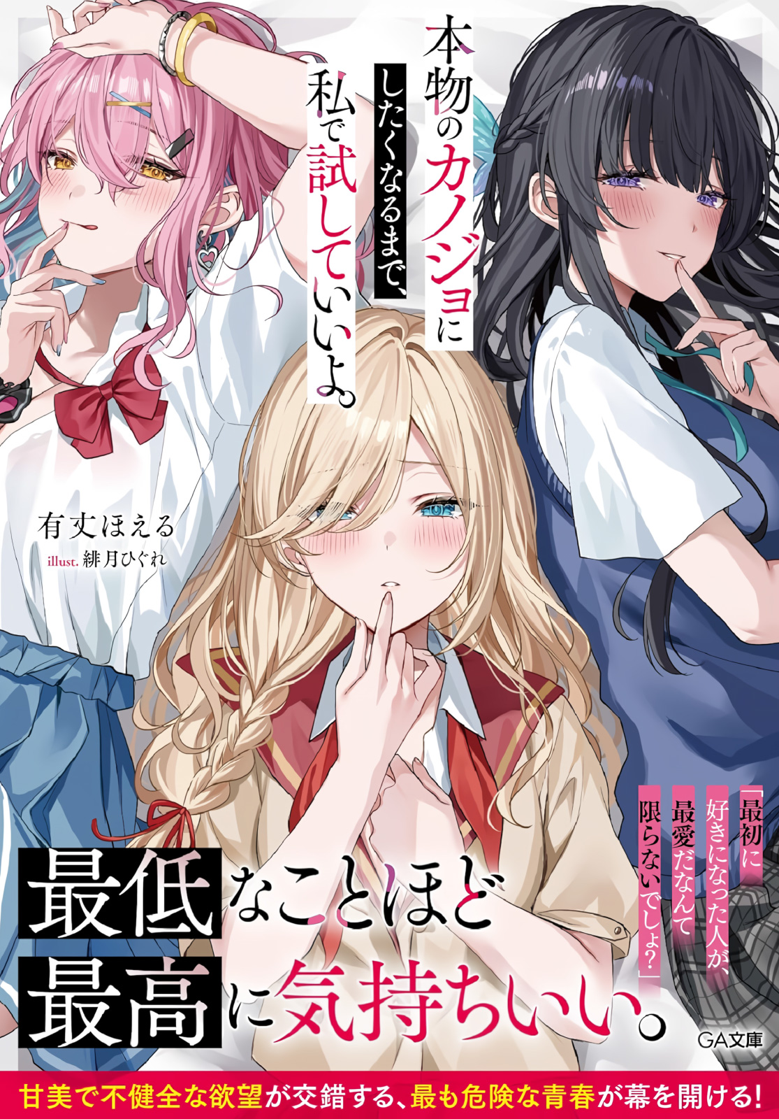 Honmono no Kanojo ni Shitakunaru Made, Watashi de Tameshite Ii yo. Chapter 04 Gambar 1