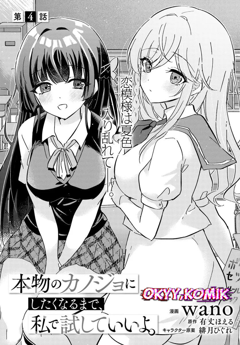 Honmono no Kanojo ni Shitakunaru Made, Watashi de Tameshite Ii yo. Chapter 04 Gambar 5