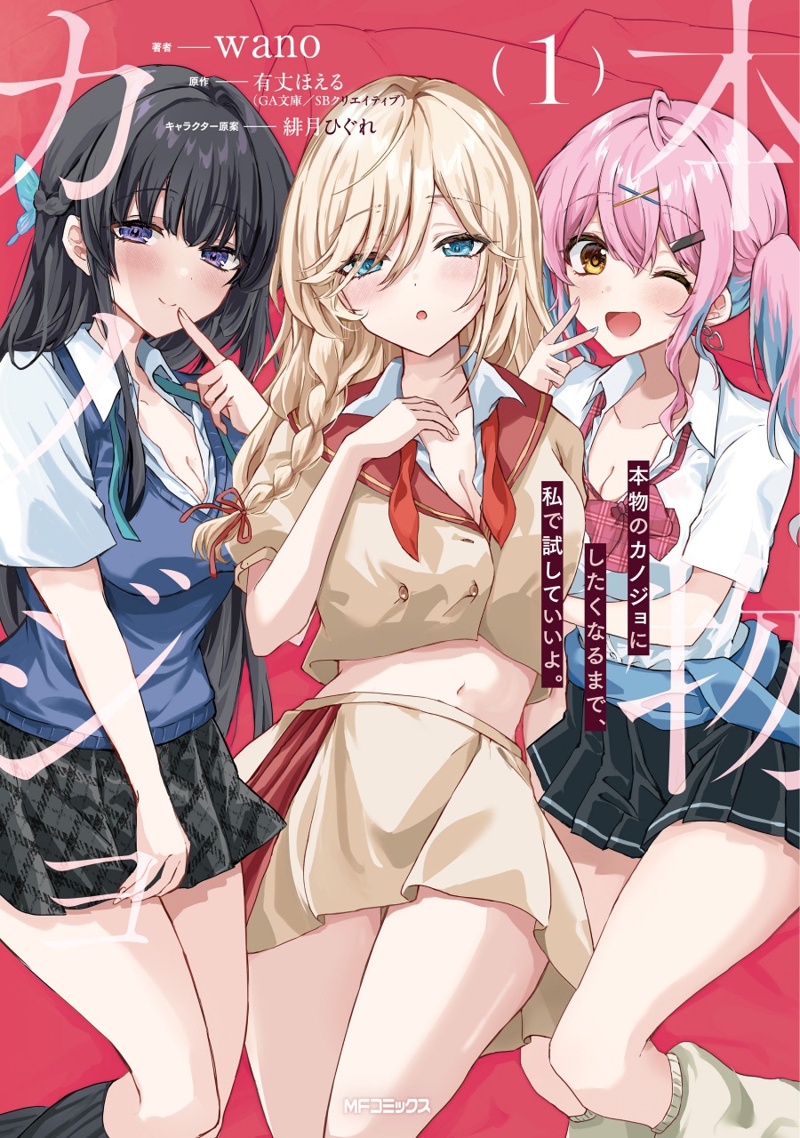 Honmono no Kanojo ni Shitakunaru Made, Watashi de Tameshite Ii yo. Chapter 06 Gambar 1