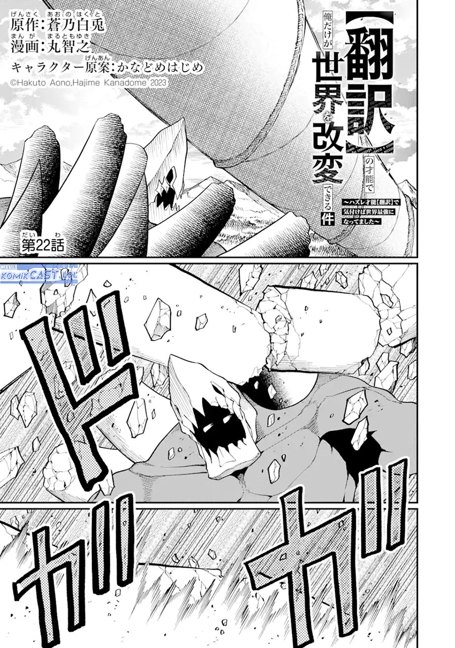 “Honyaku” no Sainou de Ore Dake ga Sekai wo Kaihen Dekiru Ken Chapter 22.1 Gambar 2