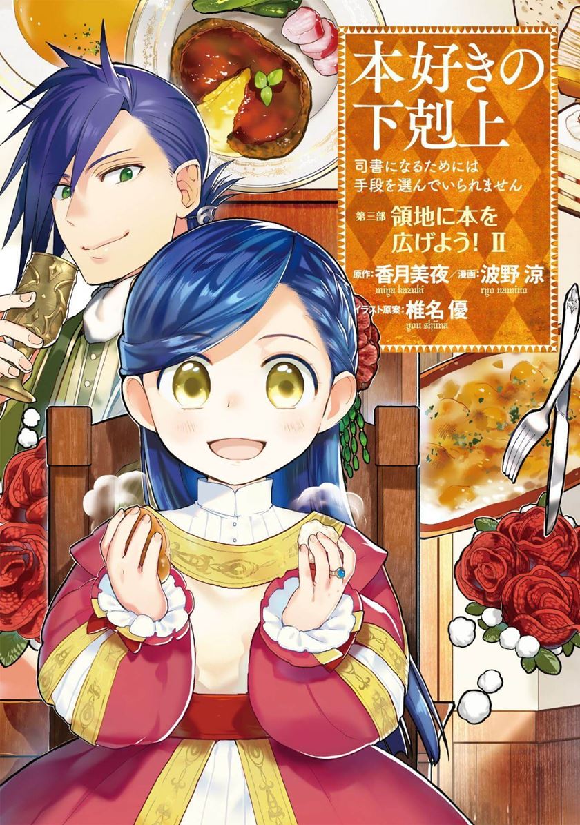 Honzuki no Gekokujou: Part 3 Chapter 08 Gambar 1