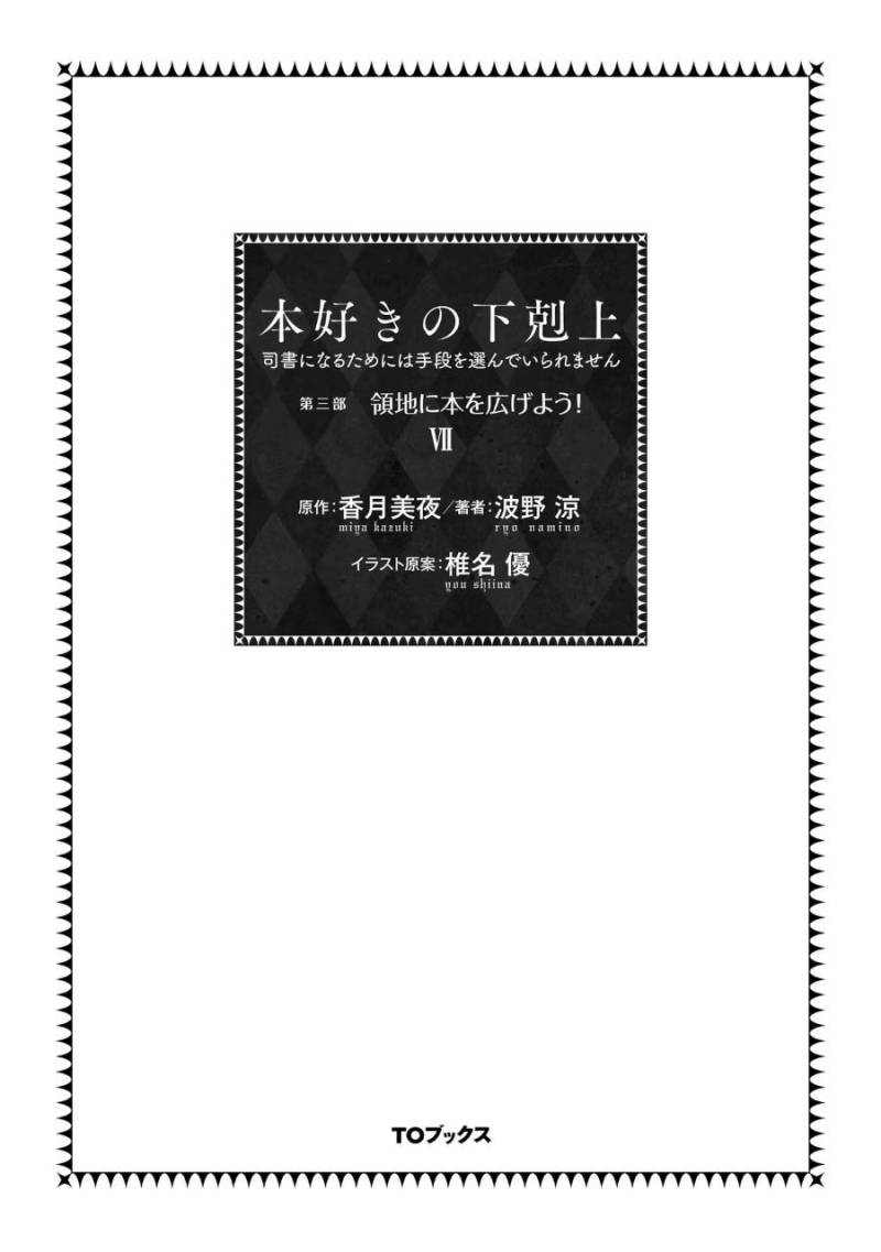 Honzuki no Gekokujou: Part 3 Chapter 35 Gambar 4