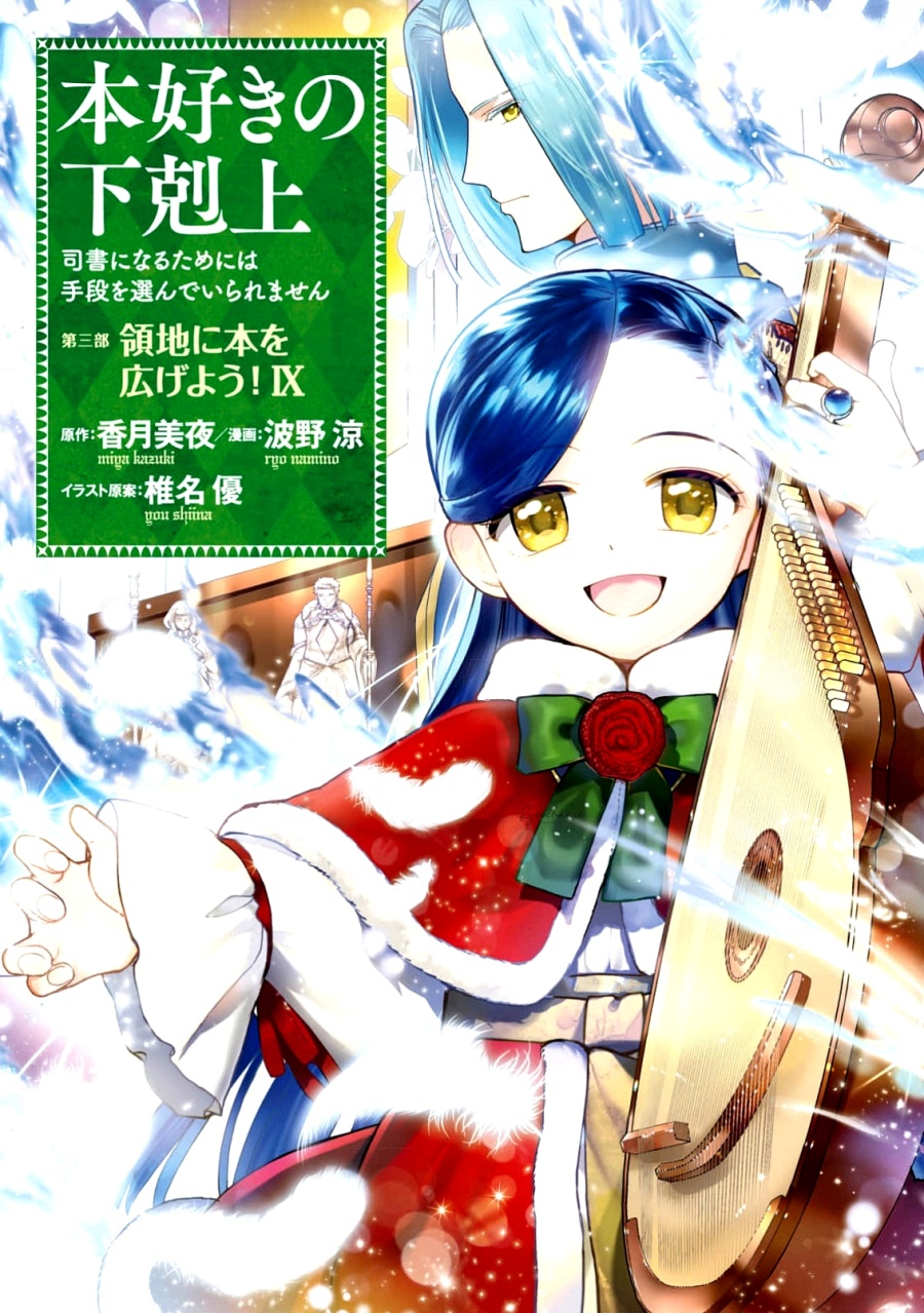 Honzuki no Gekokujou: Part 3 Chapter 44 Gambar 2