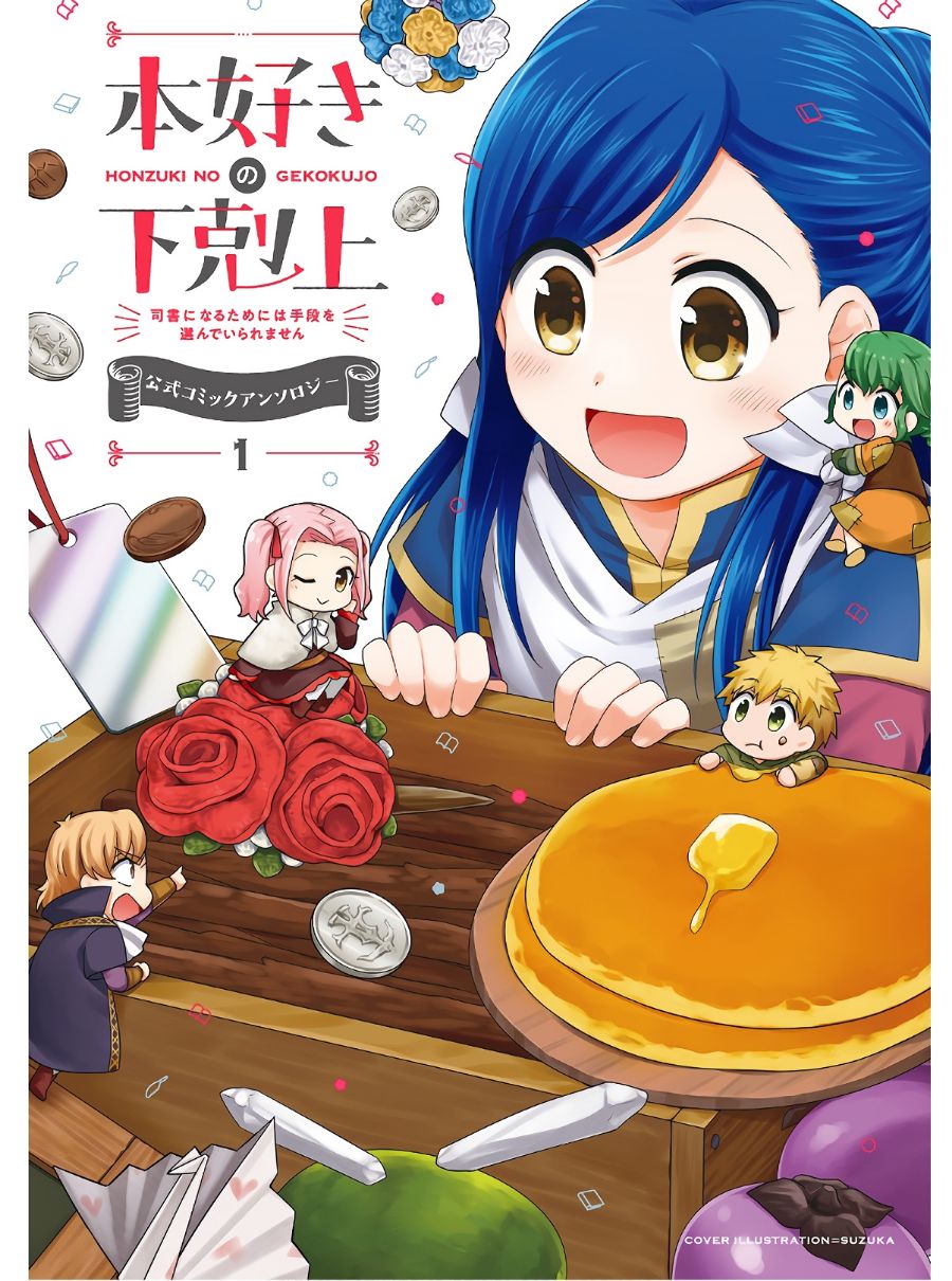 Honzuki no Gekokujou Koushiki Comic Anthology Chapter 01 Gambar 2