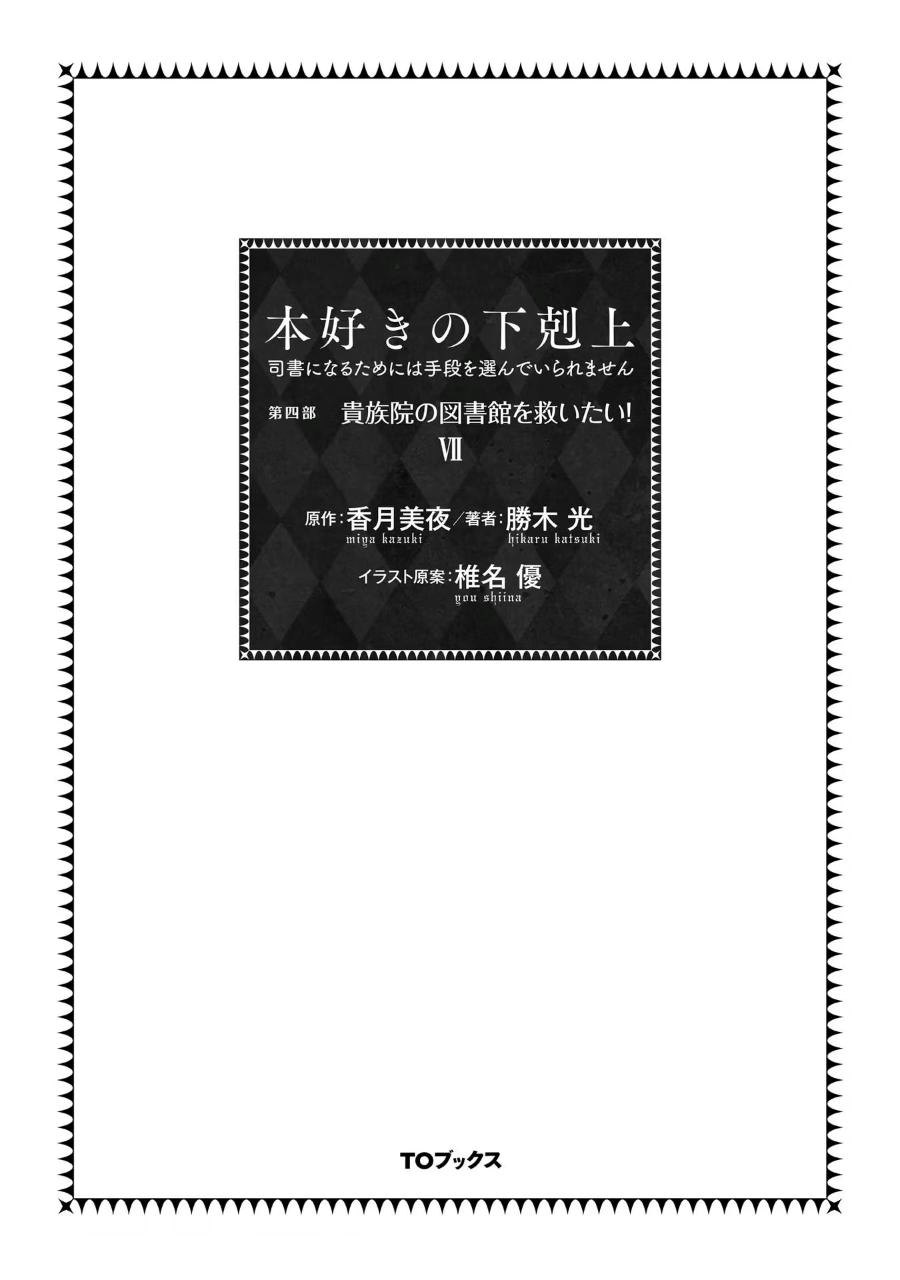 Honzuki no Gekokujou Part 4 Chapter 27 Gambar 4