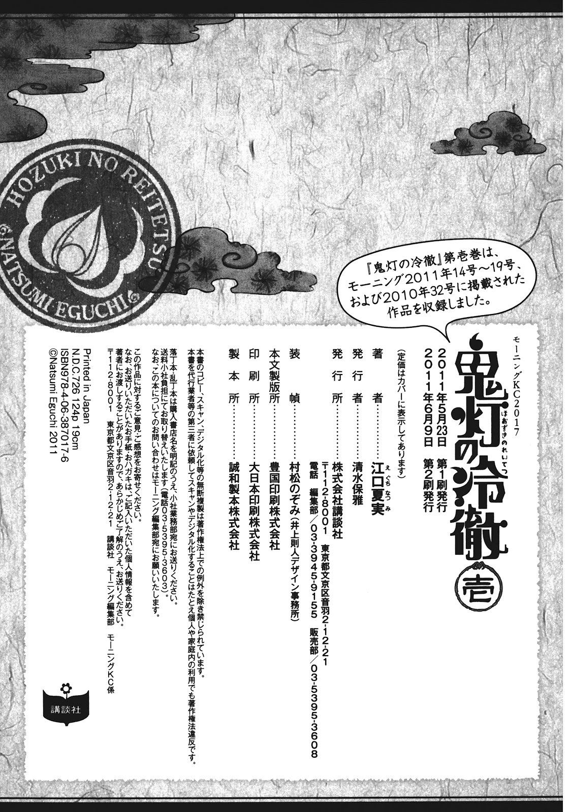 Hoozuki no Reitetsu Chapter 06.5 Gambar 16