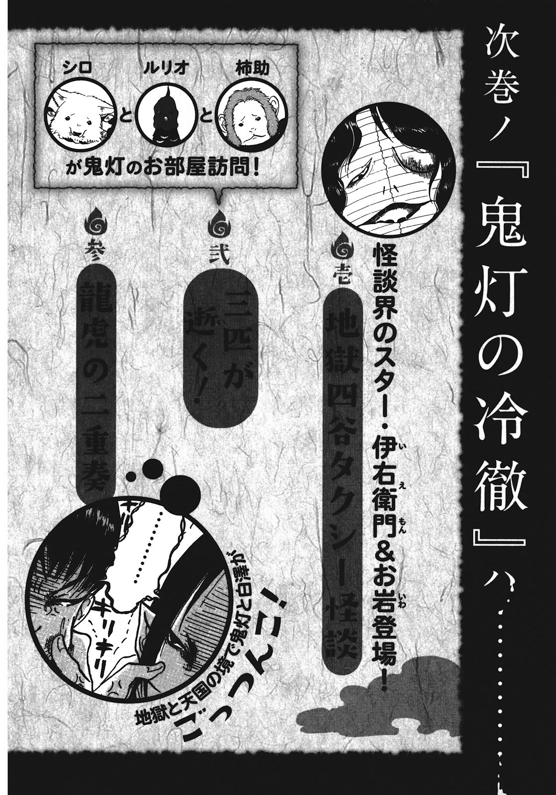 Hoozuki no Reitetsu Chapter 06.5 Gambar 17