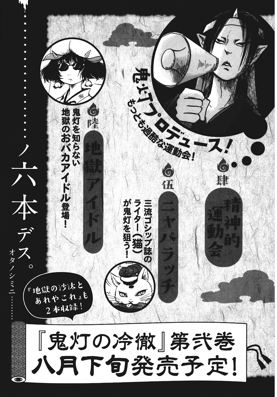 Hoozuki no Reitetsu Chapter 06.5 Gambar 18