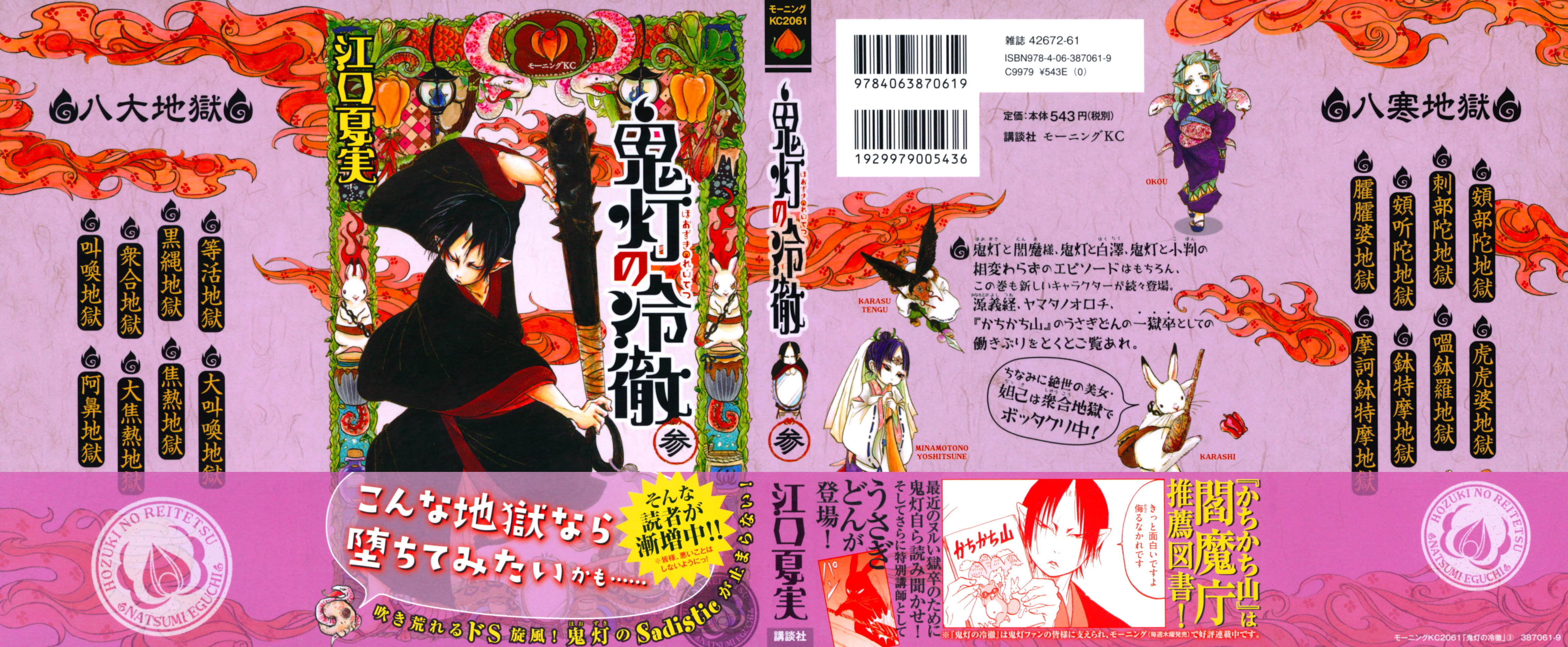 Hoozuki no Reitetsu Chapter 13 Gambar 1