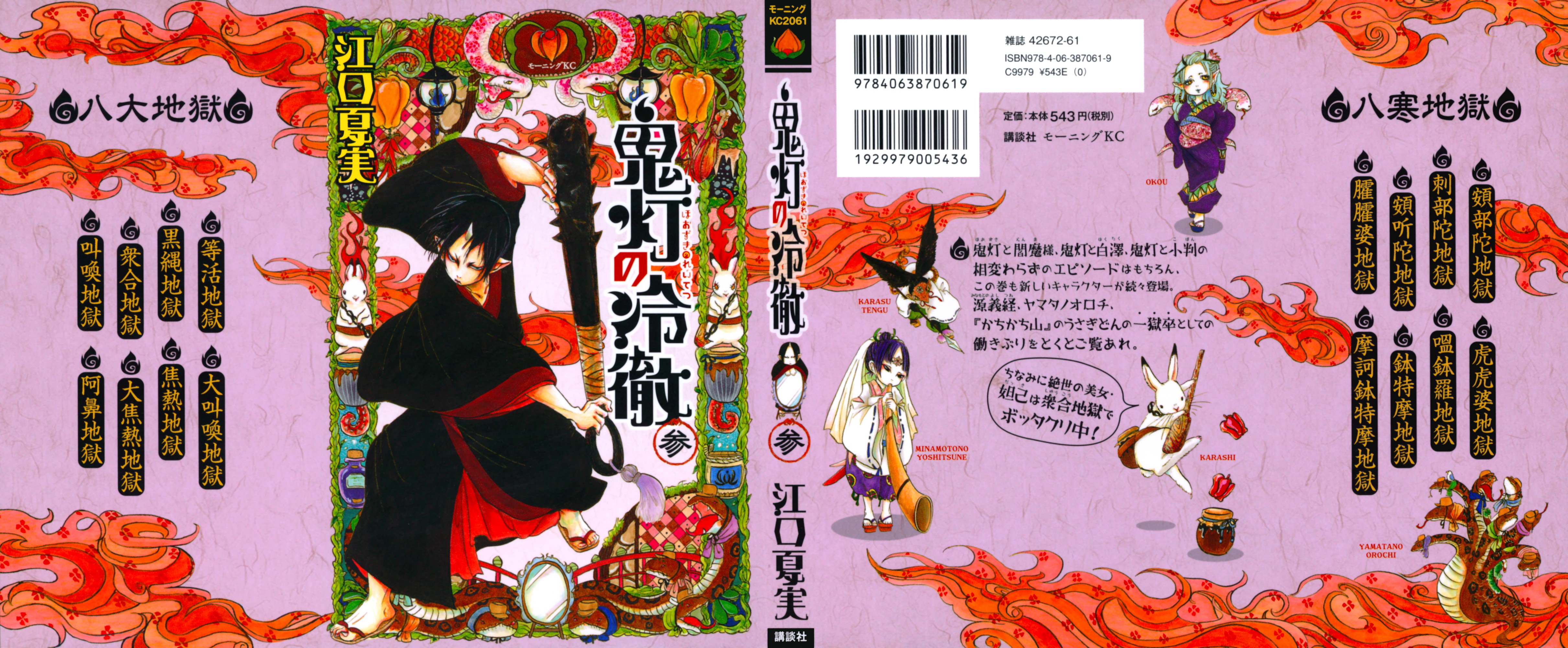 Hoozuki no Reitetsu Chapter 13 Gambar 2