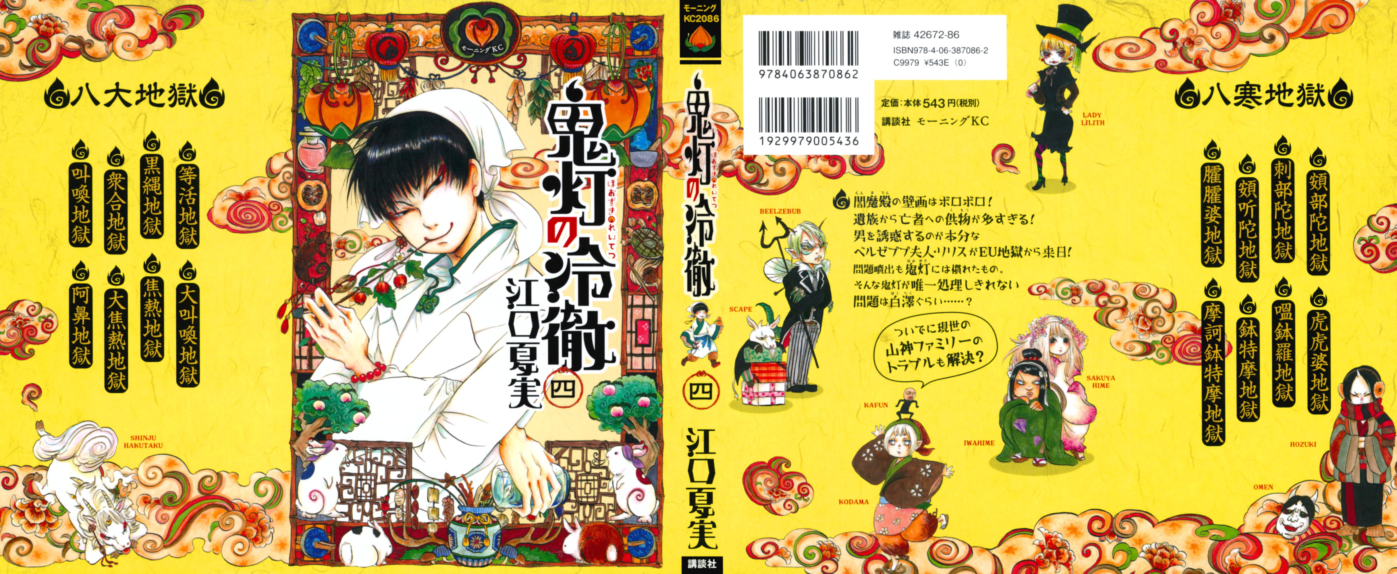 Hoozuki no Reitetsu Chapter 21 Gambar 1