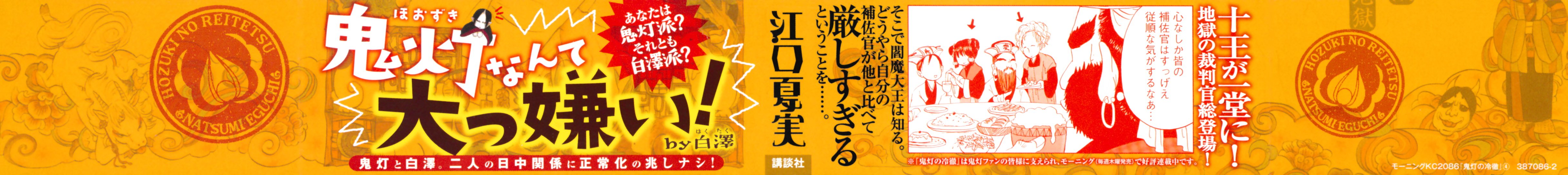 Hoozuki no Reitetsu Chapter 21 Gambar 2