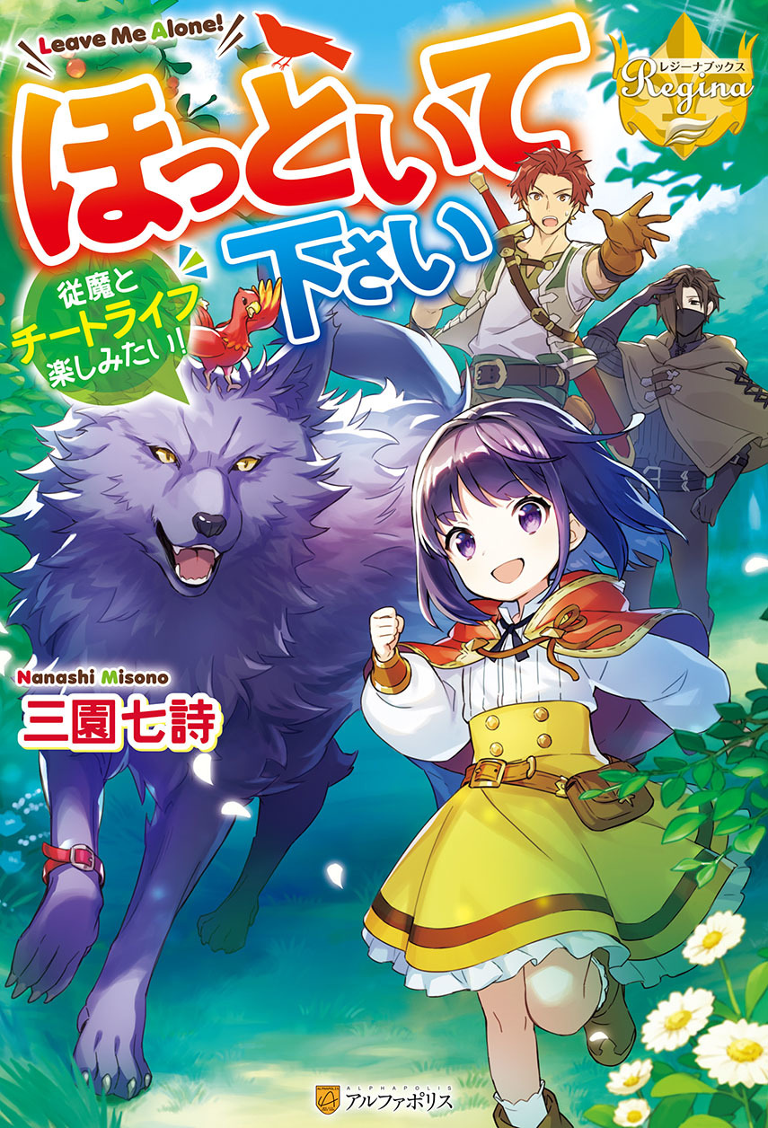 Hottoite Kudasai ~Juuma to Cheat Life Tanoshi Mitai~ Chapter 10 Gambar 1