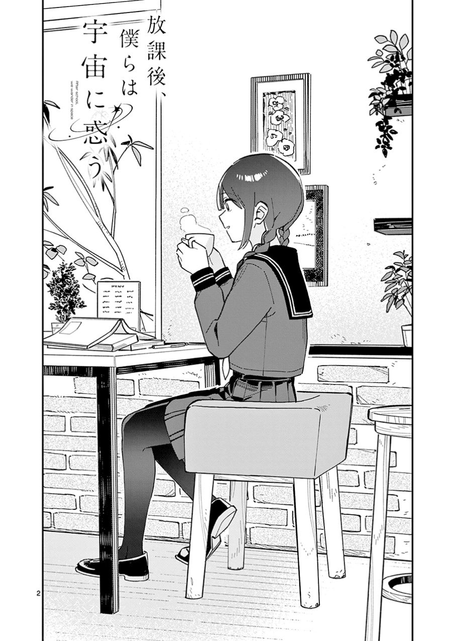 Houkago Bokura wa Uchuu ni Madou Chapter 05 Gambar 3