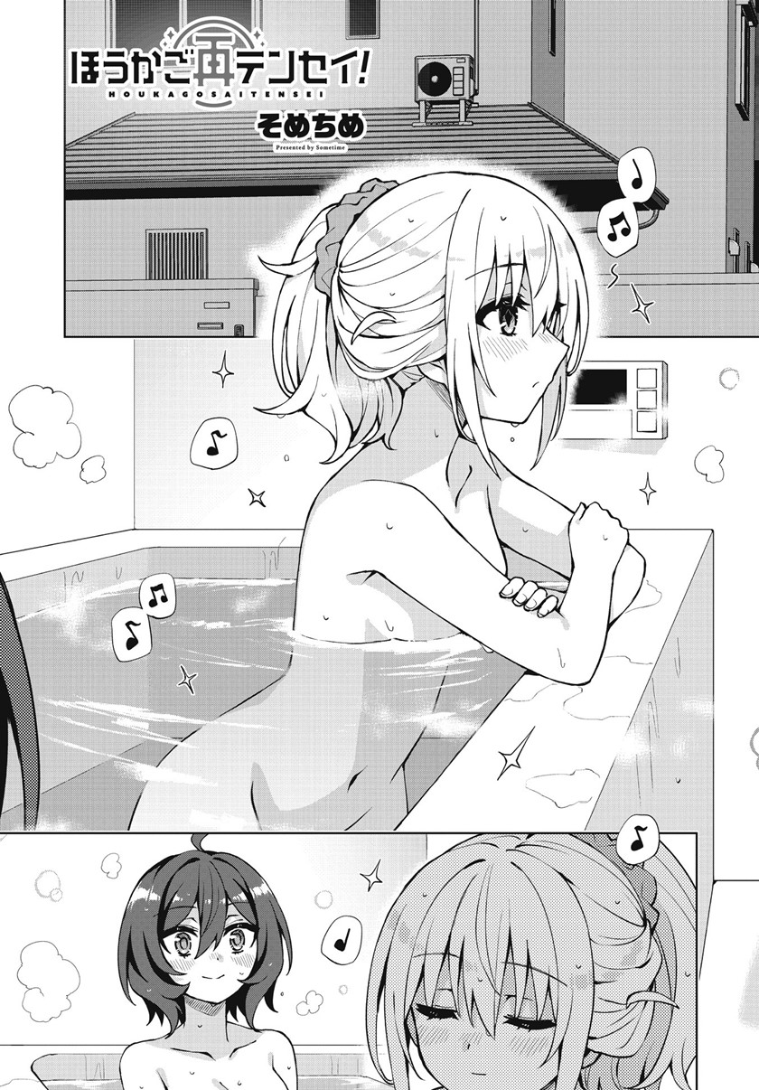 Houkago Saitensei! Chapter 06 Gambar 3