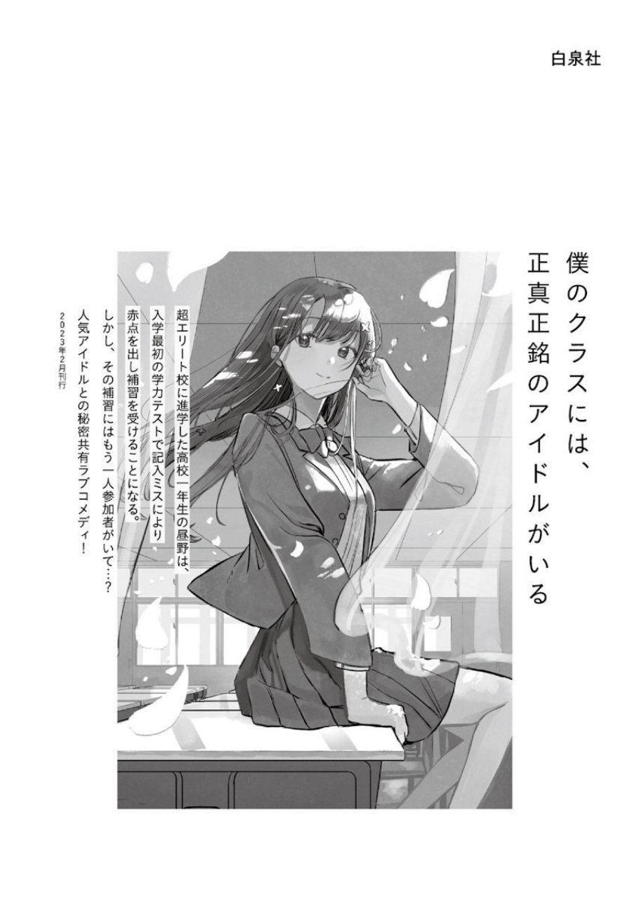 Houkago no Idol ni wa Himitsu ga aru Chapter 07 Gambar 20