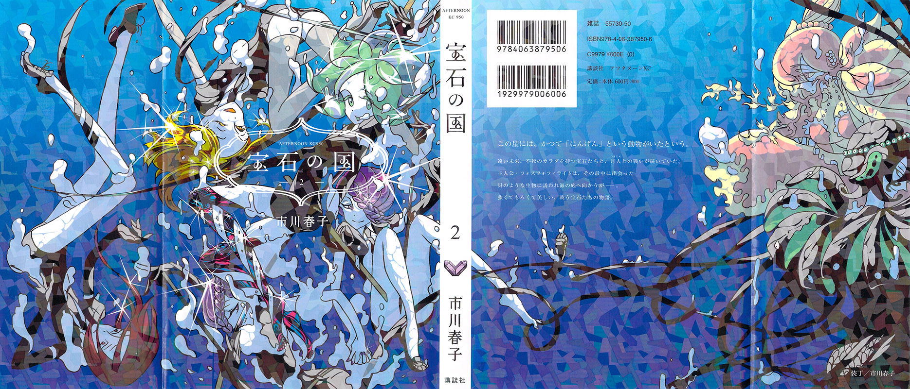 Houseki no Kuni Chapter 07 Gambar 1