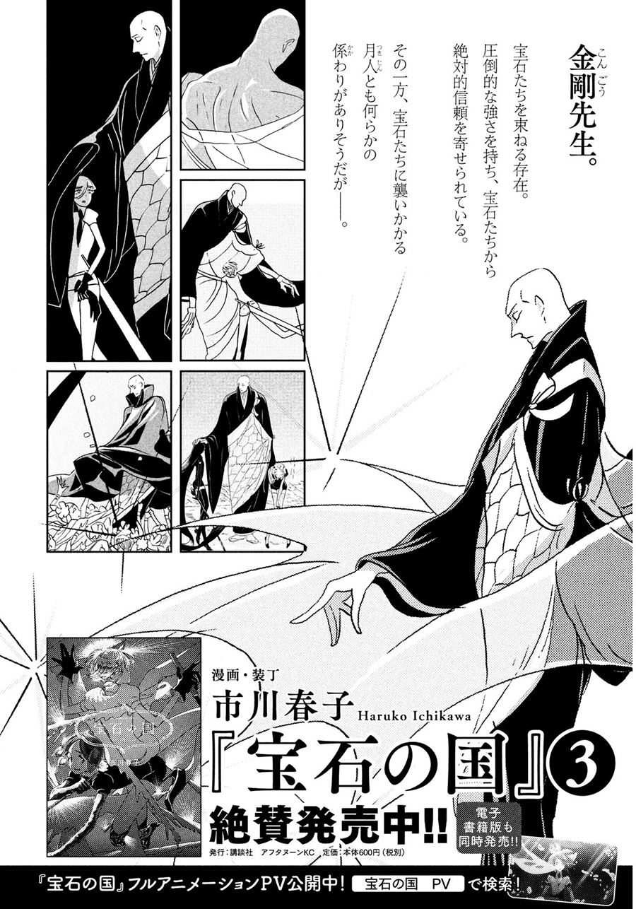 Houseki no Kuni Chapter 28 Gambar 26