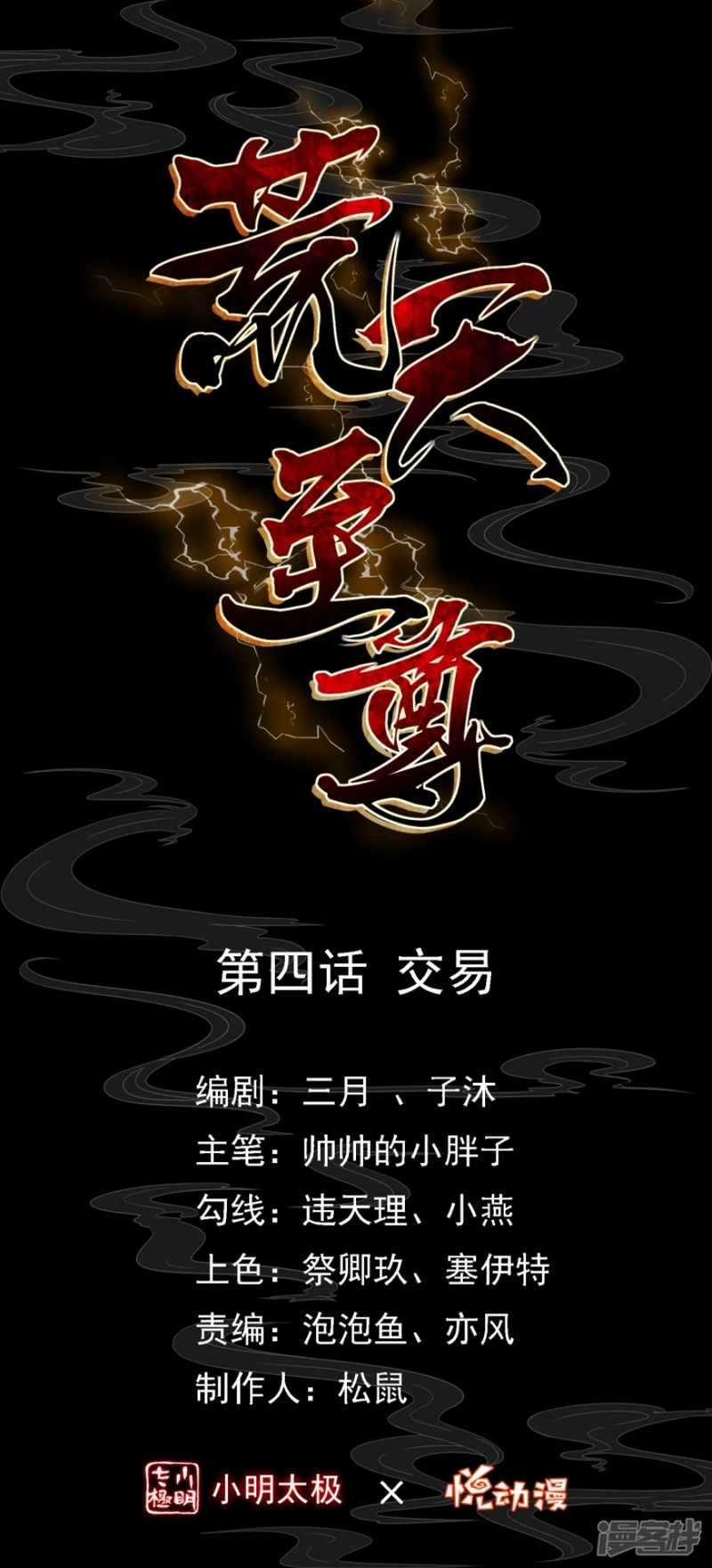 Huangtian Supreme Chapter 04 Gambar 2