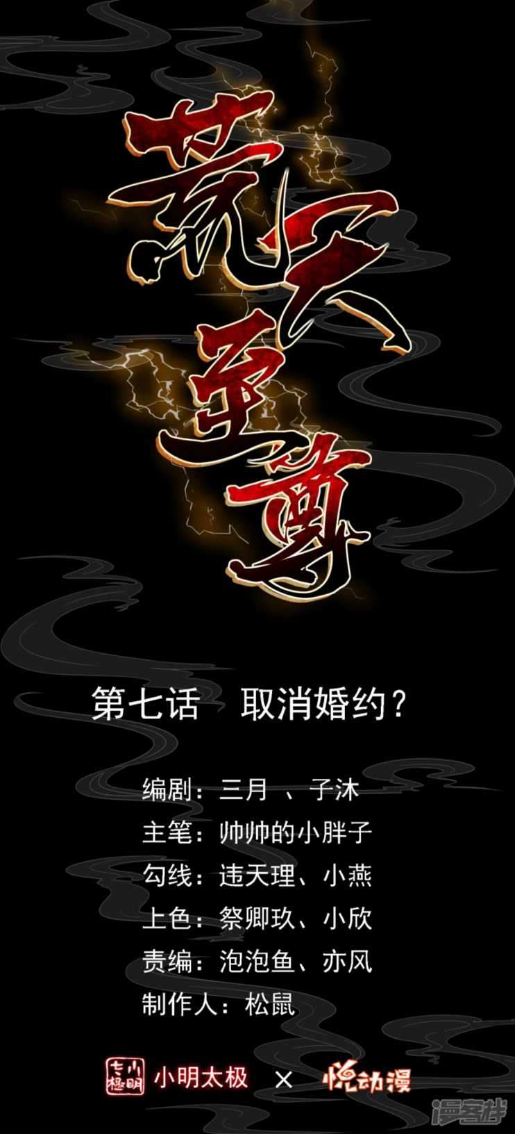 Huangtian Supreme Chapter 07 Gambar 2
