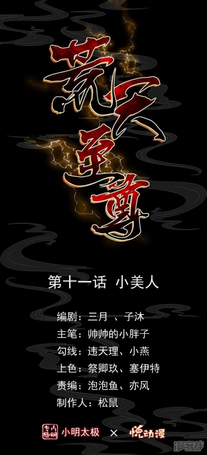 Huangtian Supreme Chapter 11 Gambar 2
