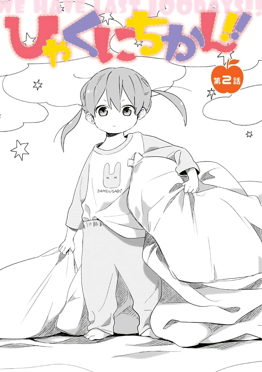 Hyakunichikan!! Chapter 02 Gambar 4