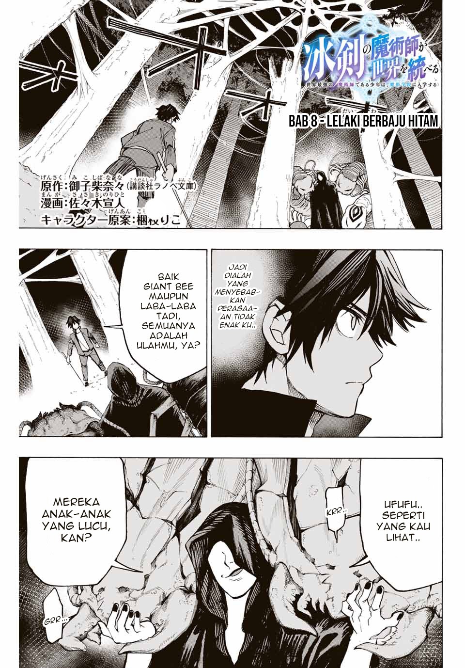 Hyouken no Majutsushi ga Sekai wo Suberu Sekai Saikyou no Majutsushi dearu Shounen wa, Majutsu Gakuin ni Nyuugaku Suru Chapter 08 Gambar 1