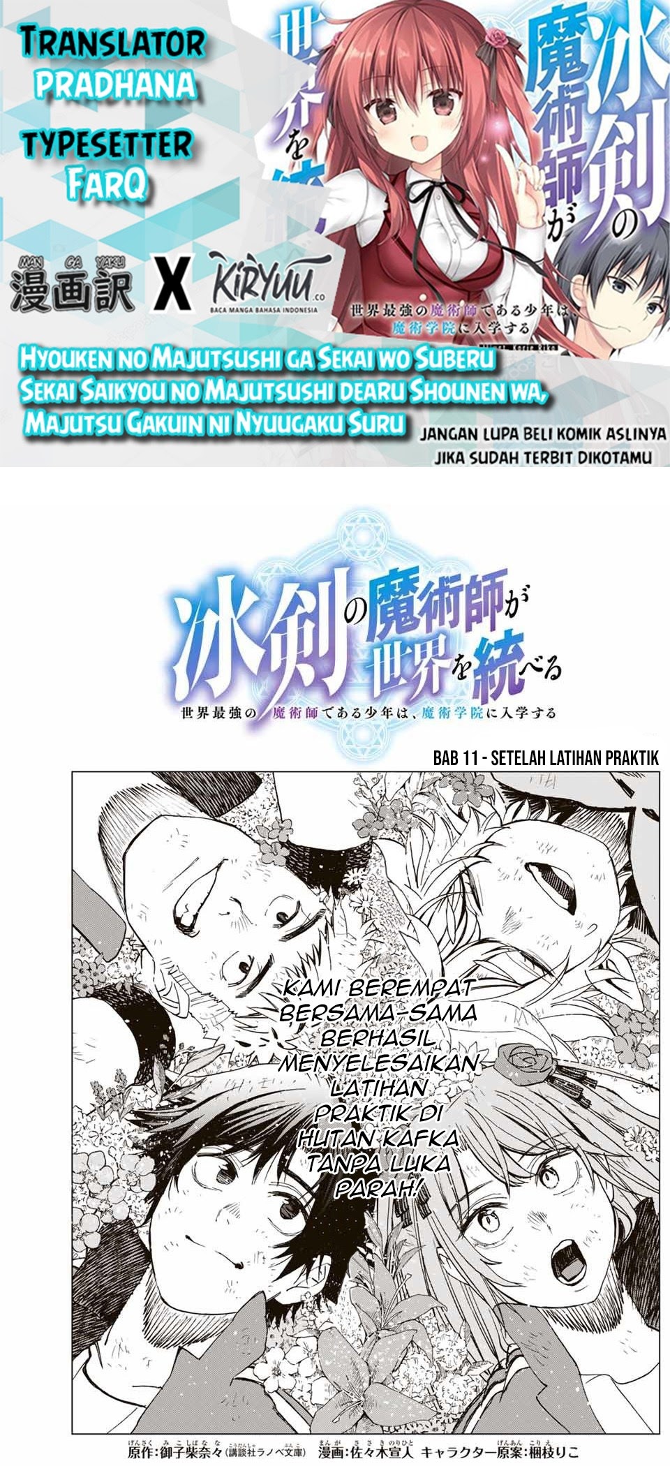 Hyouken no Majutsushi ga Sekai wo Suberu Sekai Saikyou no Majutsushi dearu Shounen wa, Majutsu Gakuin ni Nyuugaku Suru Chapter 11 Gambar 1