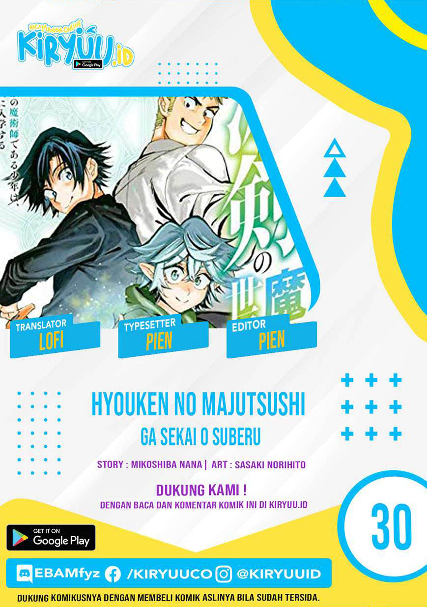 Hyouken no Majutsushi ga Sekai wo Suberu Sekai Saikyou no Majutsushi dearu Shounen wa, Majutsu Gakuin ni Nyuugaku Suru Chapter 30 Gambar 1