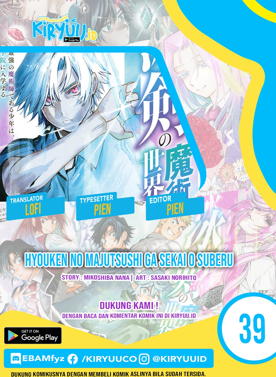 Hyouken no Majutsushi ga Sekai wo Suberu Sekai Saikyou no Majutsushi dearu Shounen wa, Majutsu Gakuin ni Nyuugaku Suru Chapter 39 Gambar 1