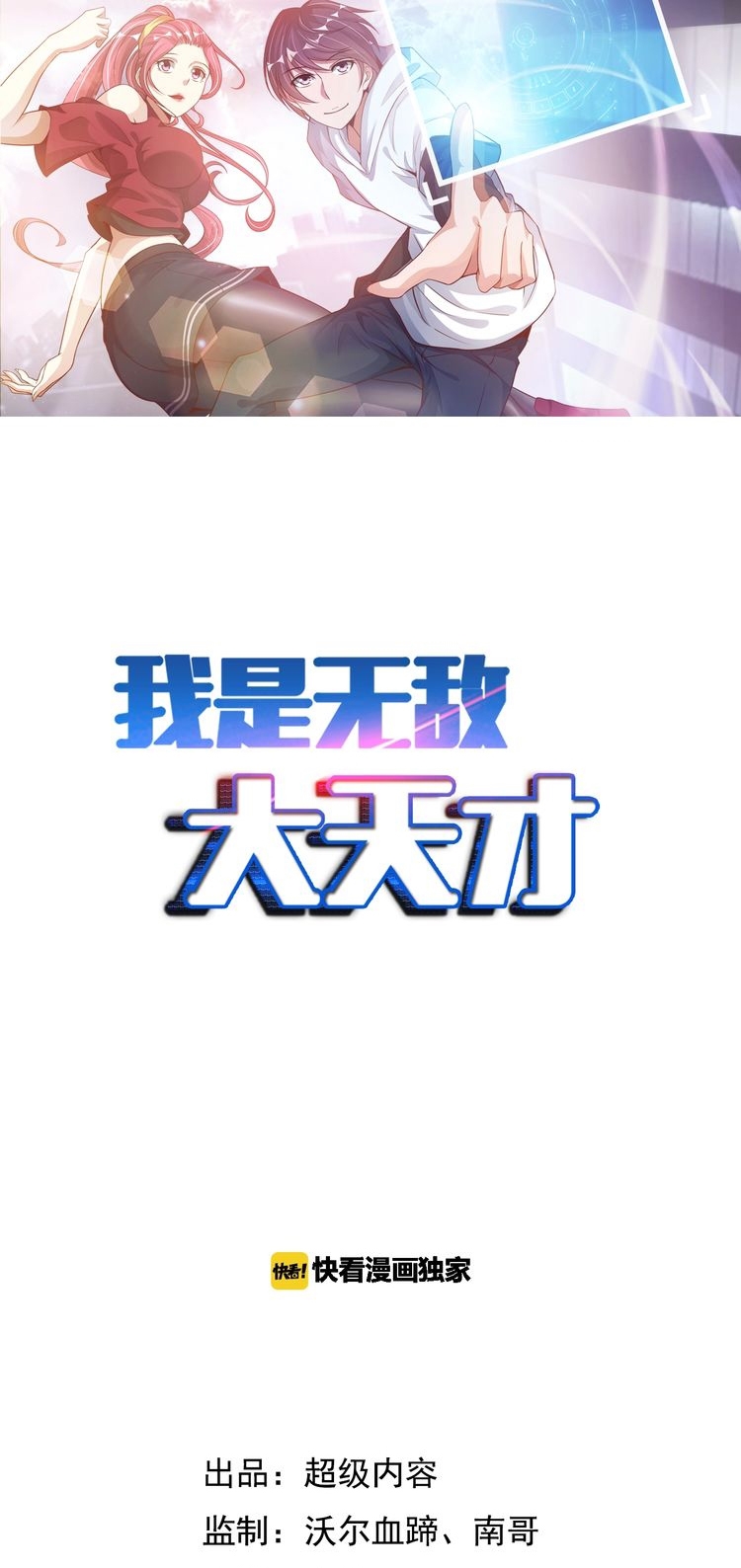 I am an Invincible Genius Chapter 75 Gambar 2