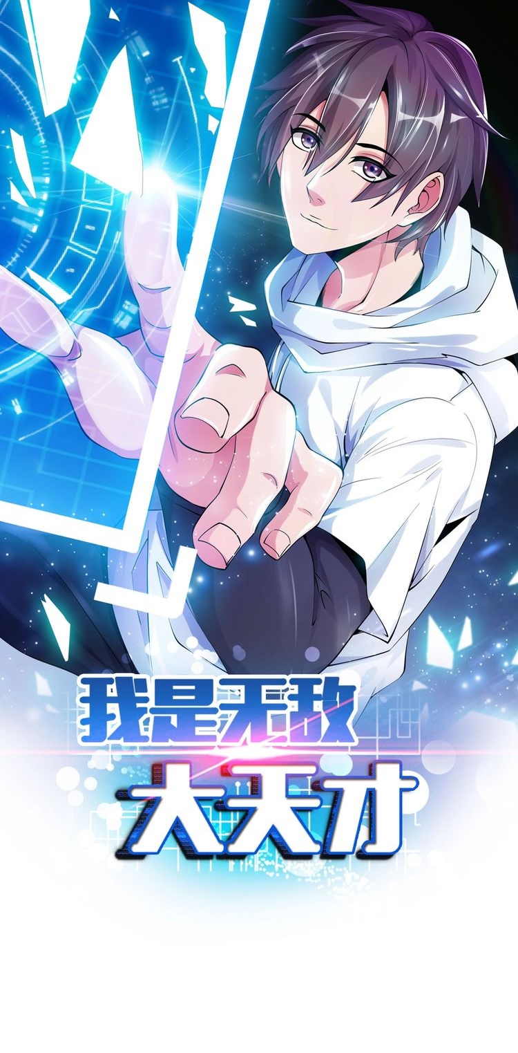 I am an Invincible Genius Chapter 85 Gambar 3