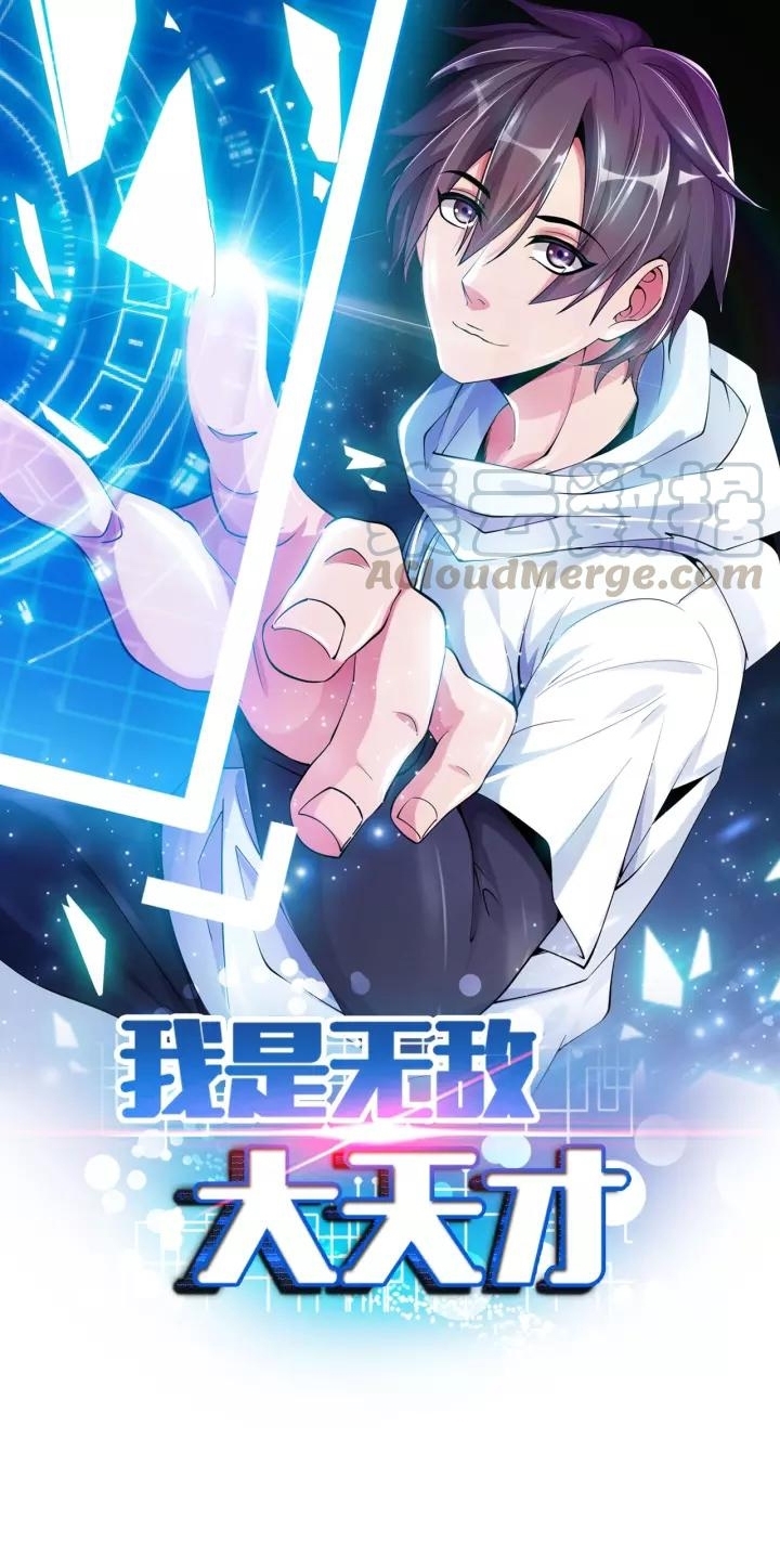 I am an Invincible Genius Chapter 89 Gambar 3
