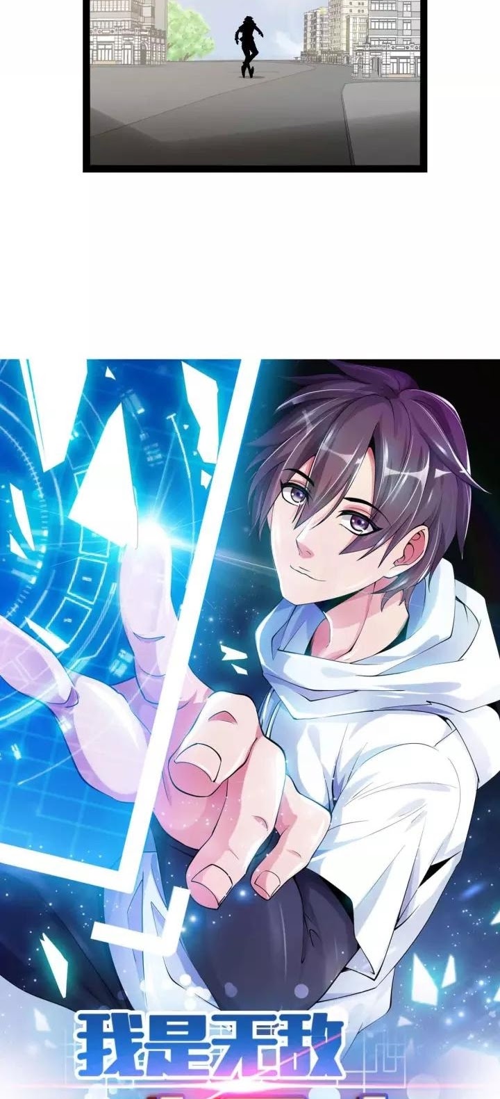I am an Invincible Genius Chapter 110 Gambar 3