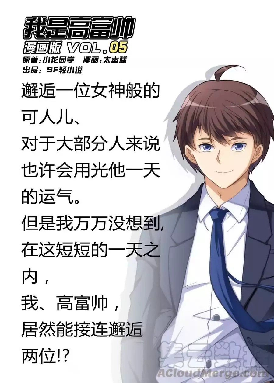 I Am Gao Fu Shuai Chapter 05 Gambar 2
