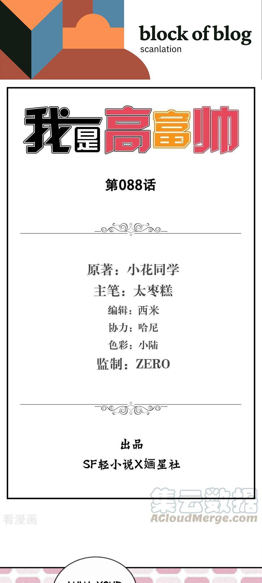 I Am Gao Fu Shuai Chapter 88 Gambar 2