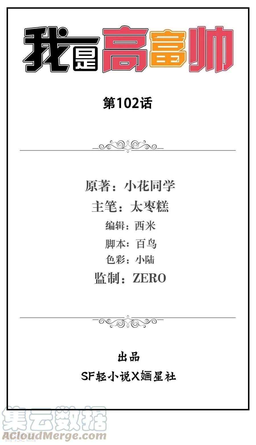 I Am Gao Fu Shuai Chapter 102 Gambar 2