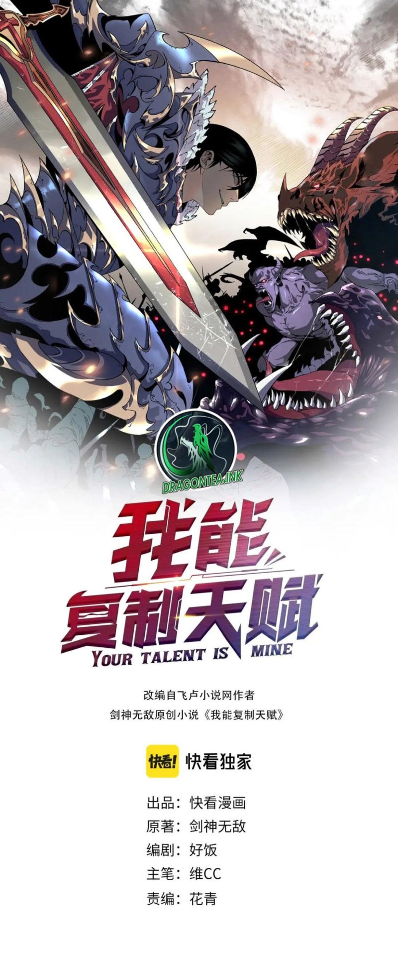 I Copy Talents (Your Talent is Mine) Chapter 54 Gambar 1