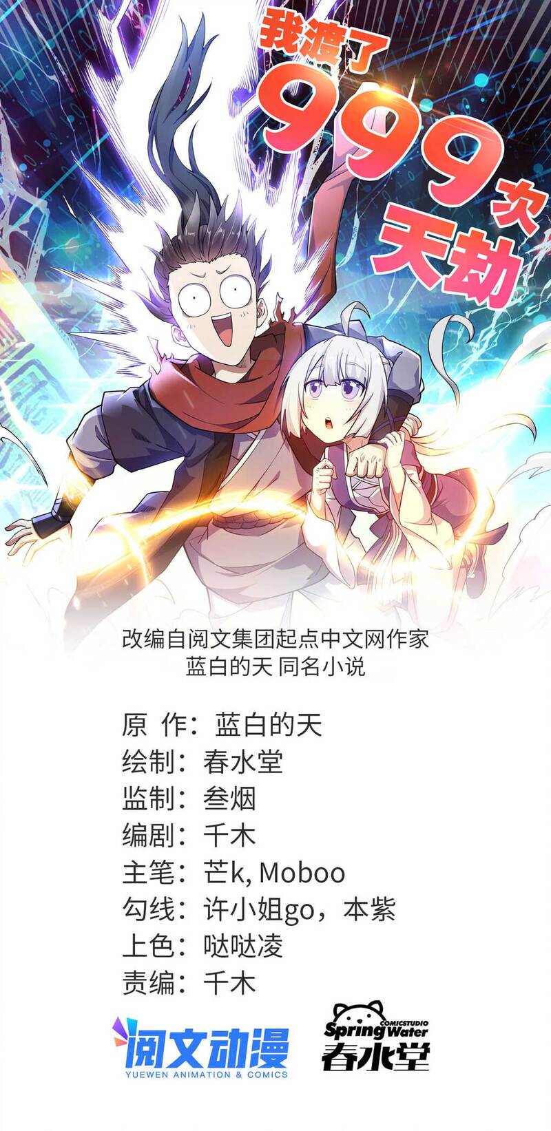 I Have Survived 999 Calamities Chapter 06 Gambar 2