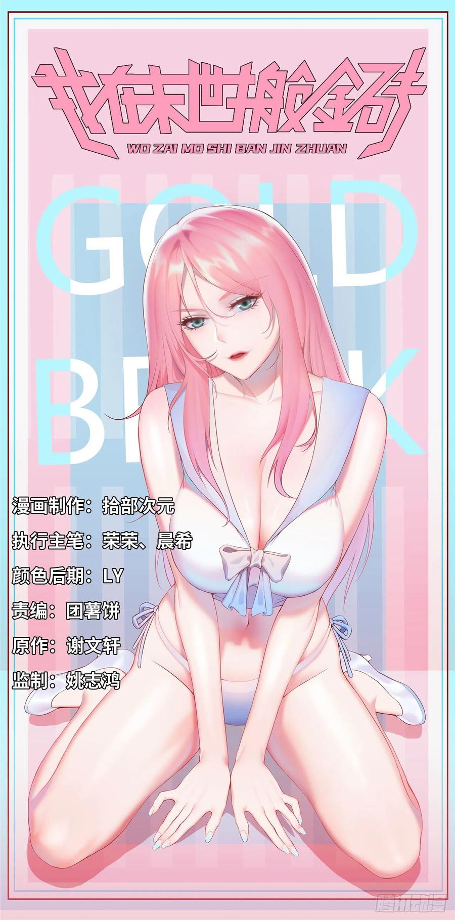 I Moved The BRICS In The Last Days Chapter 64 Gambar 2