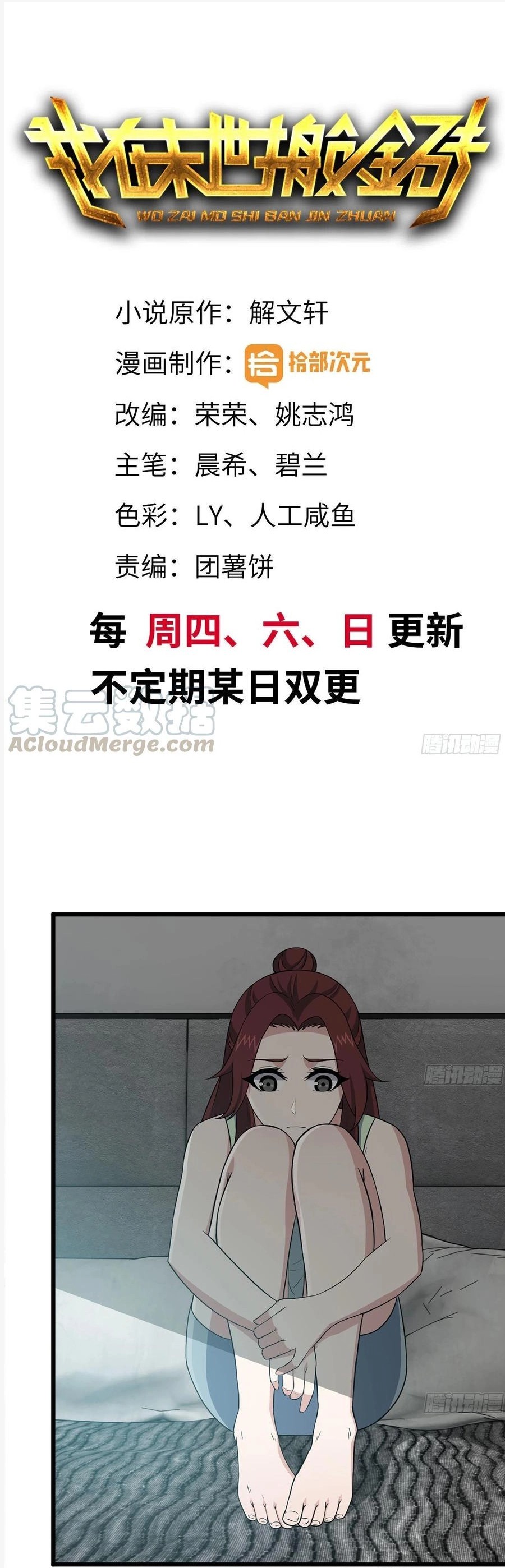 I Moved The BRICS In The Last Days Chapter 102 Gambar 2