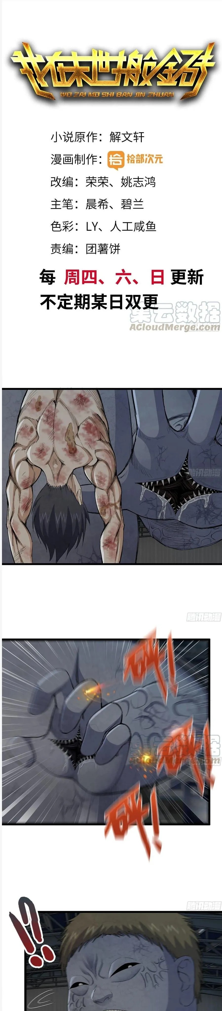 I Moved The BRICS In The Last Days Chapter 143 Gambar 2