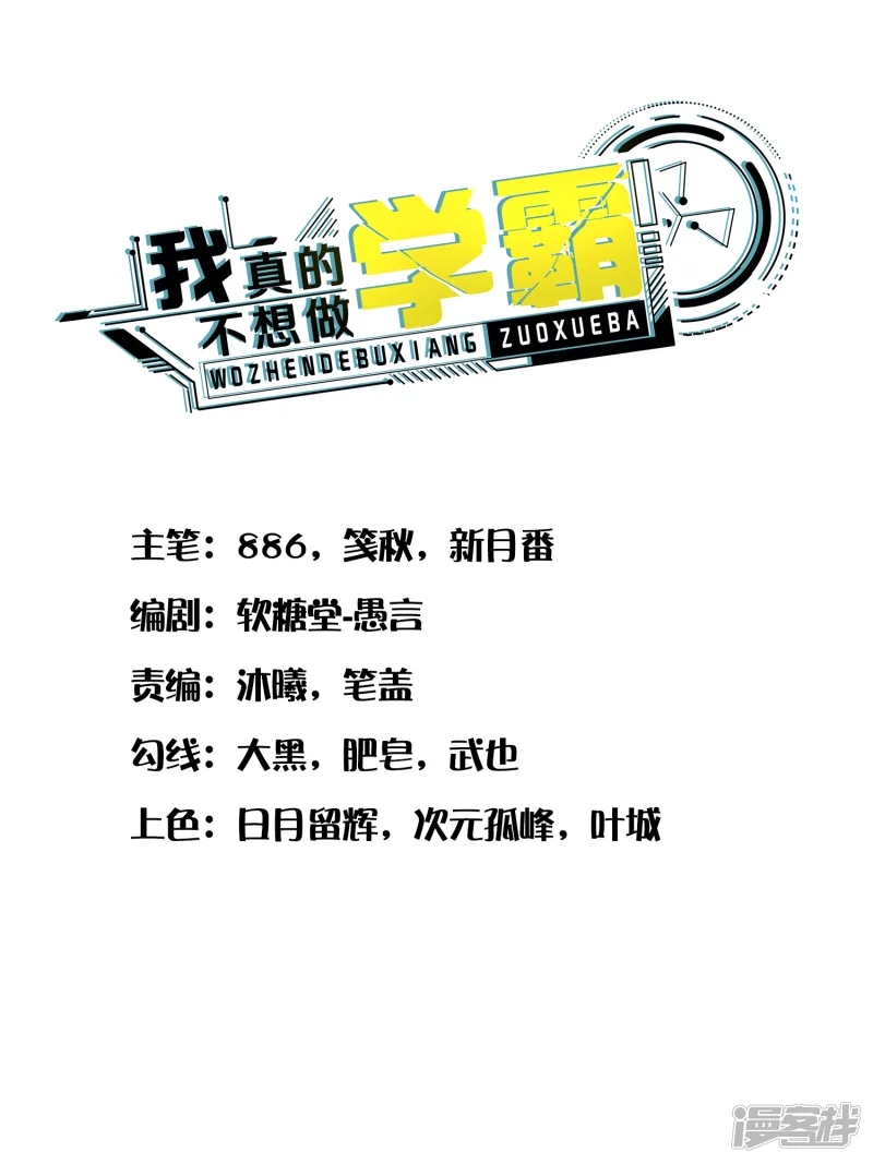 I Really Don’t Want To Be A School Master Chapter 08 Gambar 2