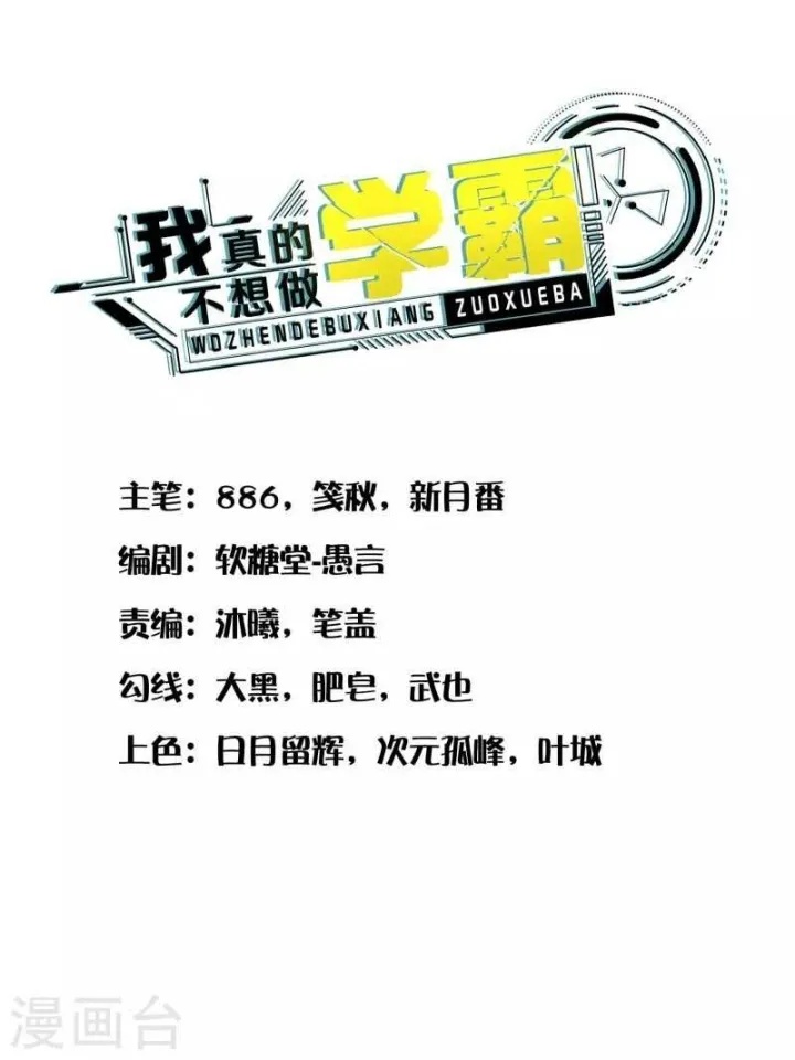 I Really Don’t Want To Be A School Master Chapter 09 Gambar 2