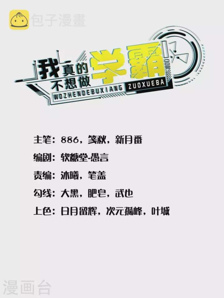 I Really Don’t Want To Be A School Master Chapter 13 Gambar 2