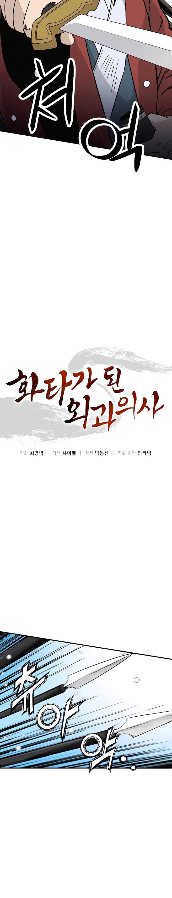I Reincarnated as a Legendary Surgeon Chapter 115 Gambar 3