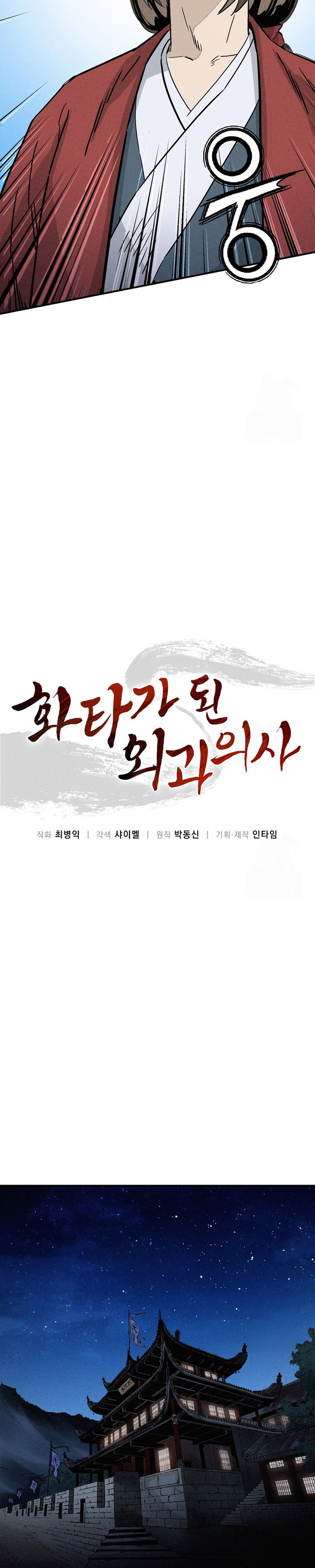 I Reincarnated as a Legendary Surgeon Chapter 153 Gambar 11