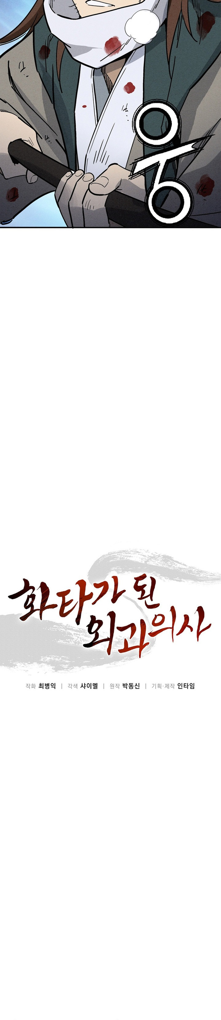I Reincarnated as a Legendary Surgeon Chapter 163 Gambar 19